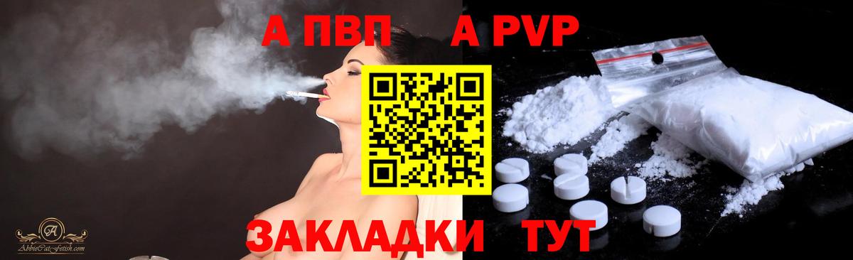 A PVP VHQ  Alfa_PVP  Белогорск  Alfa_PVP Crystall  Вход с VPN  A-PVP СК 