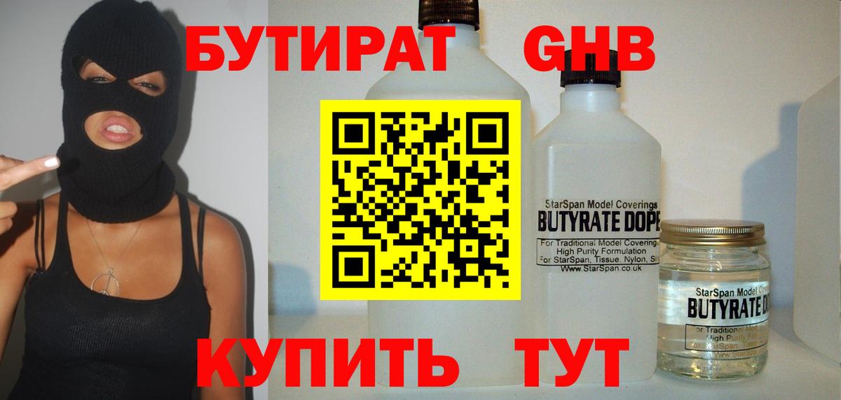БУТИРАТ  Вход с VPN  Белогорск  Бутират 1.4BDO 