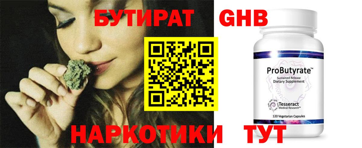 БУТИРАТ жидкий экстази Белогорск