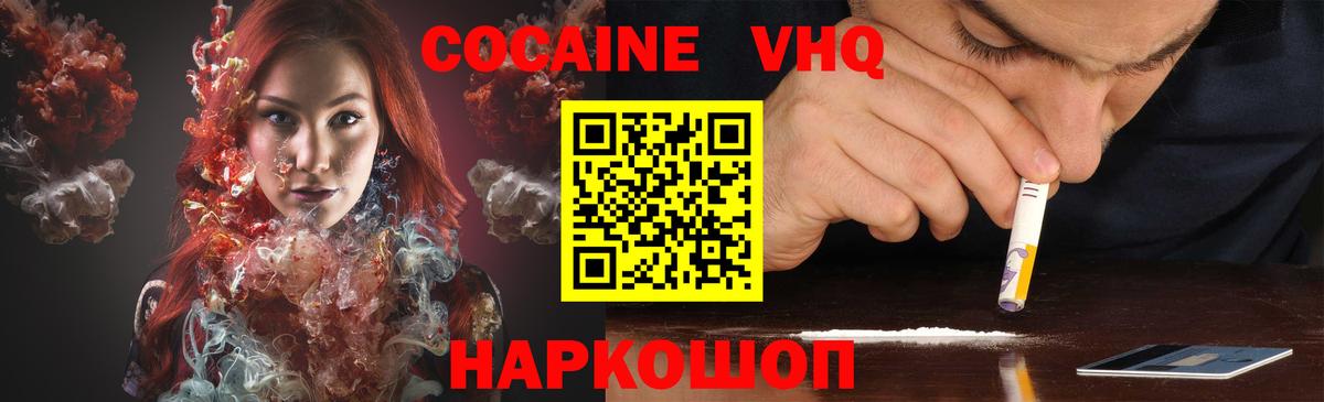 Кокаин FishScale Белогорск