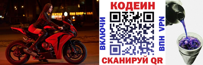 Codein Purple Drank  Белогорск 