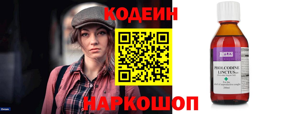 Кодеиновый сироп Lean напиток Lean (лин) Белогорск