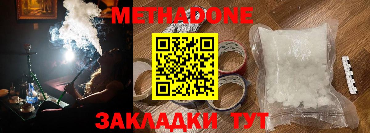 Белогорск  Метадон VHQ  МЕТАДОН белоснежный  Вход с VPN 